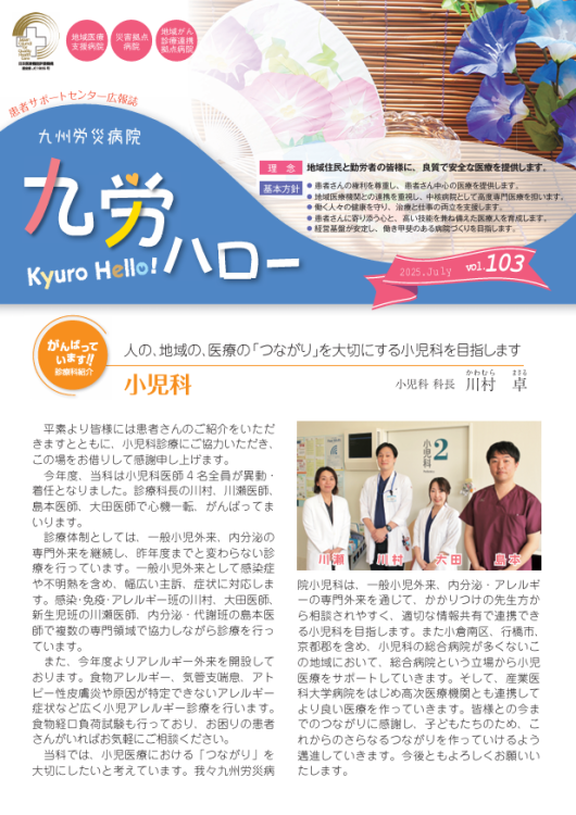 九労ハロー vol.103