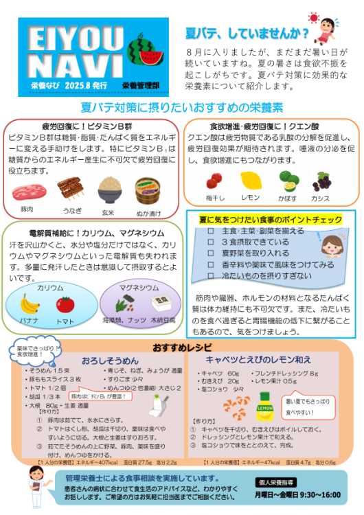栄養なび　2025年8月
