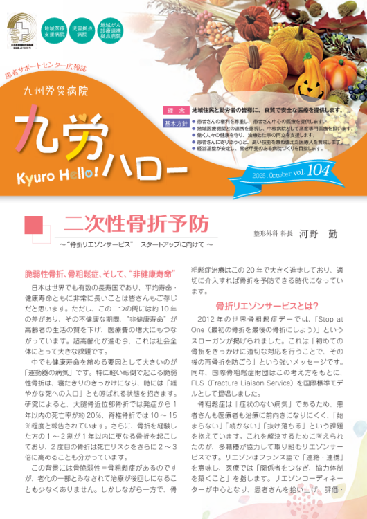 九労ハロー vol.104