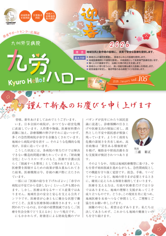 九労ハロー vol.105