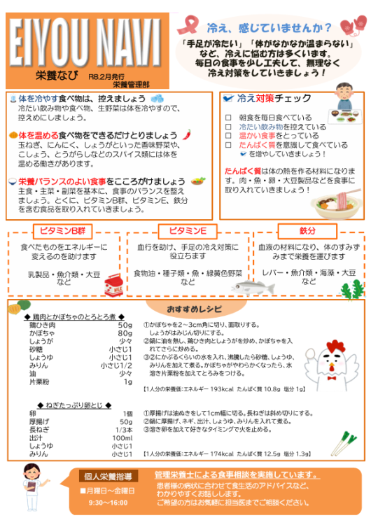 栄養なび　2026年2月