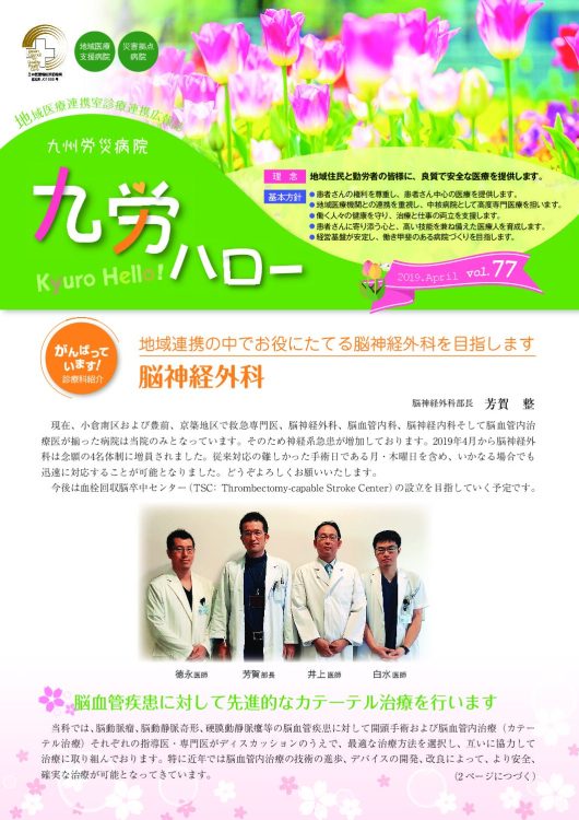 九労ハロー vol.77