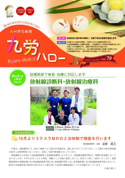 九労ハロー vol.79