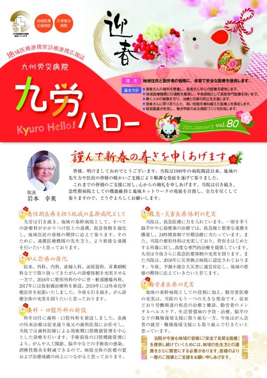 九労ハロー vol.80