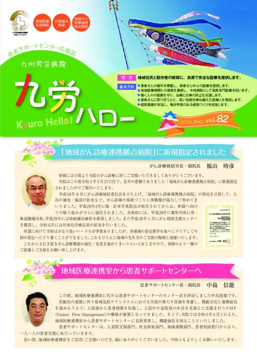 九労ハロー vol.82