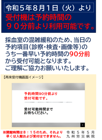 再来受付機に関するお知らせ