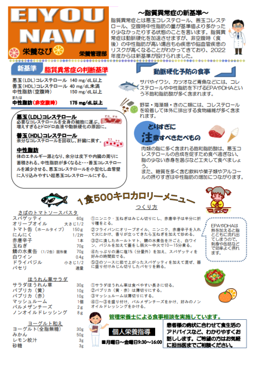 栄養なび　2023年5月