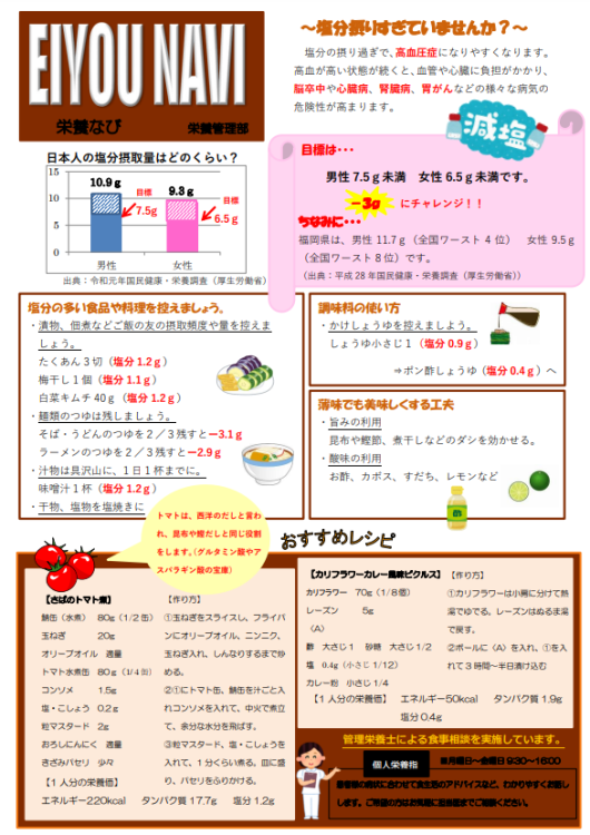 栄養なび　2023年11月