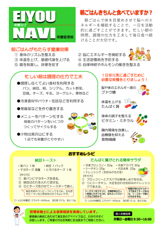 栄養なび　2024年2月