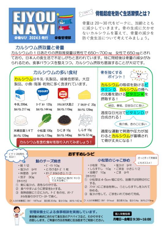 栄養なび　2024年5月
