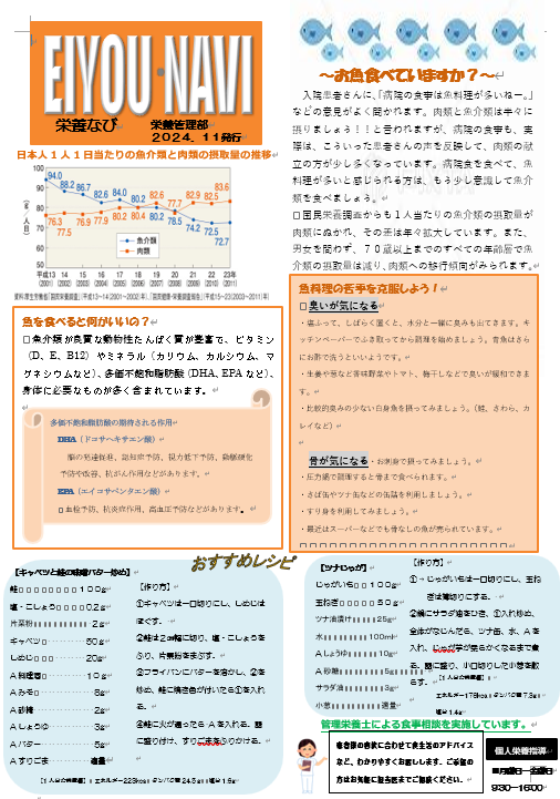 栄養なび　2024年11月