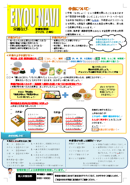 栄養なび　2025年2月