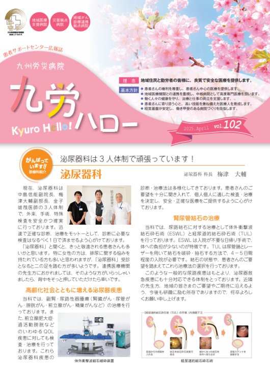 九労ハロー vol.101