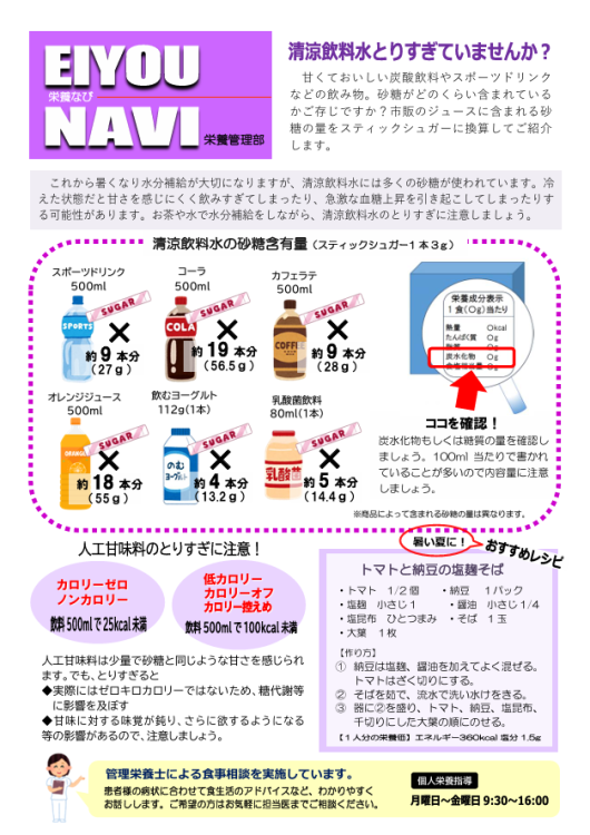 栄養なび　2025年2月