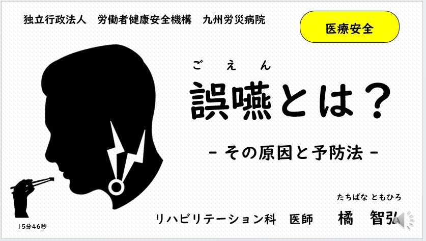 誤嚥とは？その原因と対処法