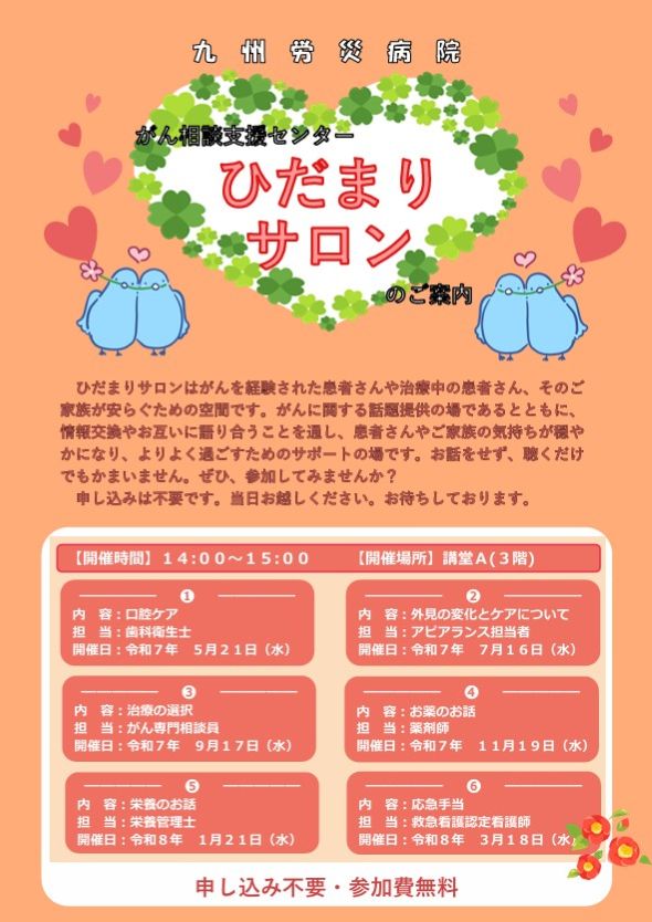 ひだまりサロン